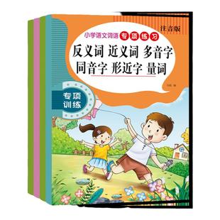 小学生语文词语专项练习重叠词语积累大全1-6年级AABB ABCC叠词aabc成语大全反义词近义词多音字同音字形近词量词课外教材课本用书