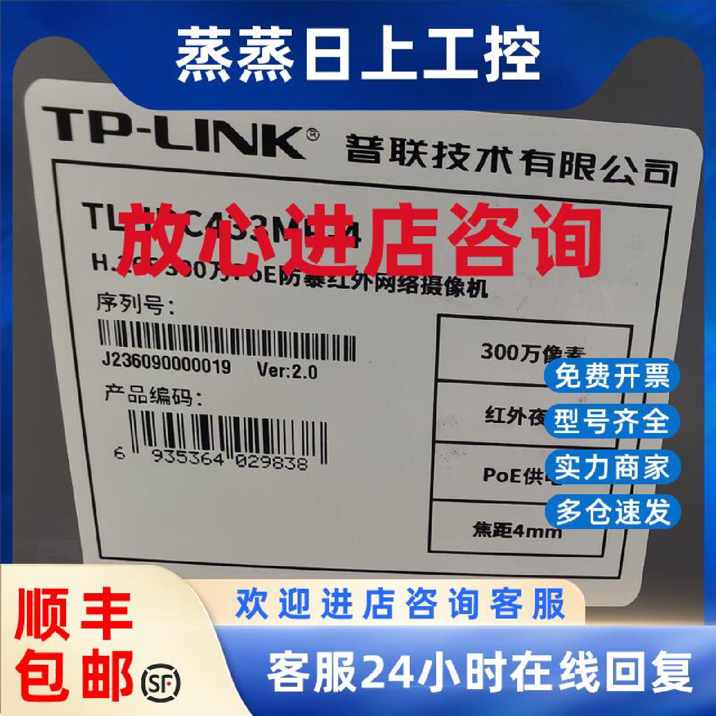议价TP-LINK TL-IPC433MP-4 H.265 300万防爆红外网络摄像机