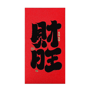 新年红包个性创意书法年终奖企业福利年会专用公司logo定制利是封