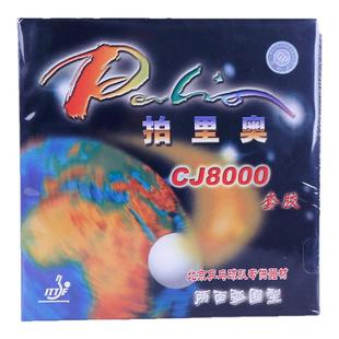 正品Palio拍里奥CJ8000乒乓球胶皮反胶套胶草鸡8000乒乓球拍胶皮