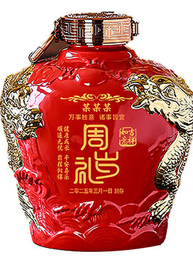 女儿红龙蛇生肖陶瓷酒坛5斤装