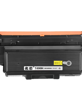 名芯适用光电通T-03K BH粉盒OEP2660DN MP3060DN MP3070DN激光打印机D-10KBH硒鼓鼓组件