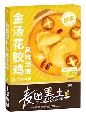 金汤花胶鸡风味汤底火锅底料广式打边炉家用金汤麻辣烫米线汤底料