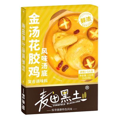 金汤花胶鸡风味汤底火锅底料广式打边炉家用金汤麻辣烫米线汤底料
