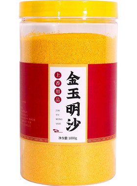 香炉专用沙插香金玉明沙香炉里的灰金刚砂沙子金沙金砂香灰粉填充