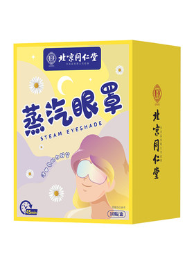 同仁堂洋甘菊蒸汽眼罩缓解眼