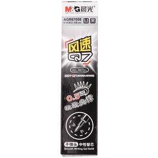 晨光文具中性笔笔芯0.5mm风速Q7办公学生用签字笔水性笔专用替芯用品水笔芯子弹头混黑笔芯红笔芯墨蓝批发
