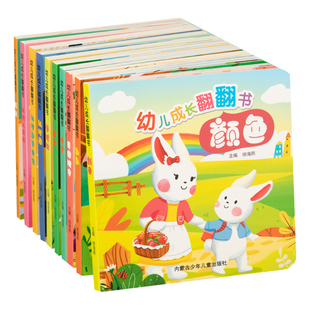 阳光宝贝幼儿成长翻翻书0-3岁宝宝启蒙认知书籍1-2-4岁婴幼儿早教益智玩具书正版环保绿色印刷精装硬壳撕不烂儿童图书图画书读物