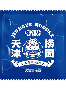 创意定制外卖一次性可印刷湿巾