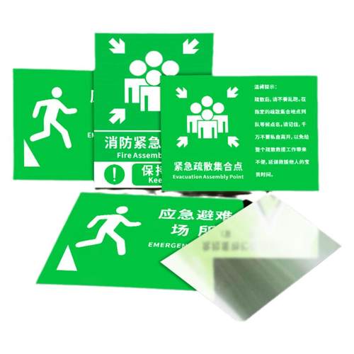 紧急疏散集合点标识应急避难场所间指示牌避险安全逃生标志提示墙贴纸消防标示标牌警急撤离警告标贴线路告示