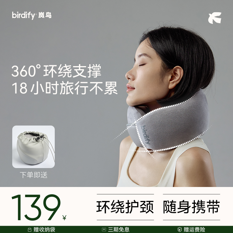 birdify岚鸟u型枕旅行便携飞机护颈枕长途车睡觉枕头护颈椎u形枕