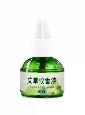 家用电热艾草蚊香液电蚊香驱蚊防灭蚊水补充液防蚊神器加热器室内