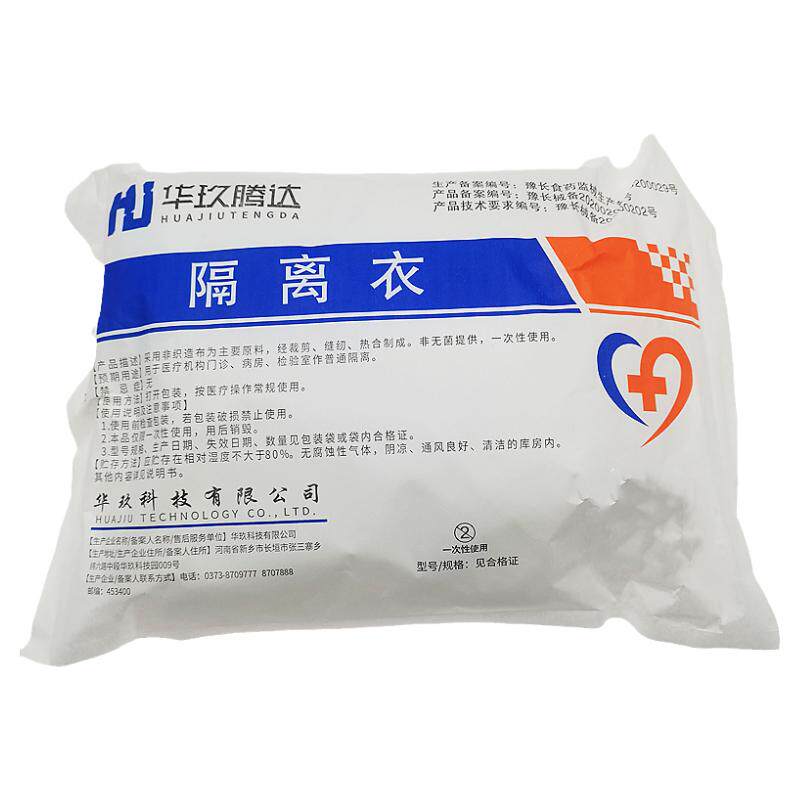 医用隔离衣独立包装各种尺码齐全