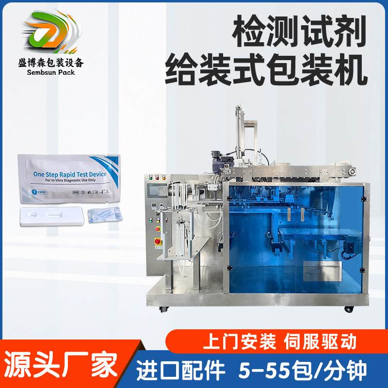 高速抗原检测试剂盒包装机全自动给袋机自检检测卡装袋封口机高效