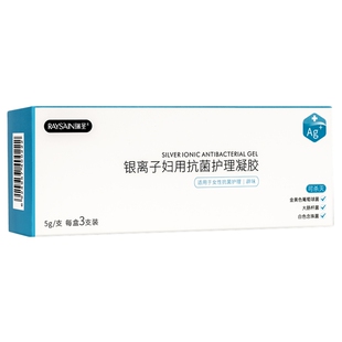 瑞圣银离子抗菌凝胶妇用私处清洁杀菌女性私护清洗液