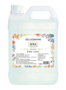 美甲店用大桶卸甲水温和快速卸甲