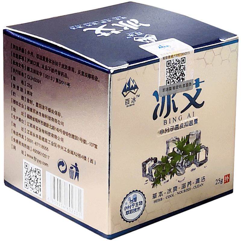 小分子透皮脸部红痒护肤抑菌膏