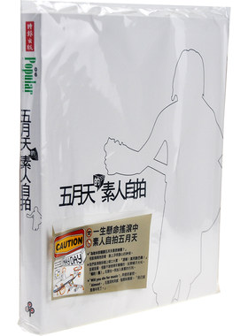 现货 港台原版 五月天的素人自拍【典藏纪念版】五月天之素人自拍 wmls 中国台湾时报文化 明星写真专辑 阿信