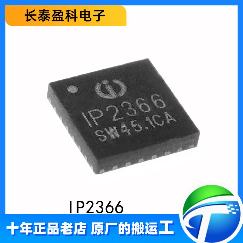 英集芯IP2366支持PD3.1输入输出2协议快充IC串联电池6~芯片节