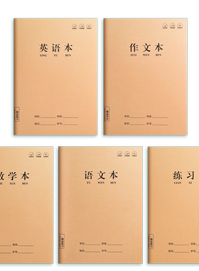 【16K作文本】学生专用400格加厚