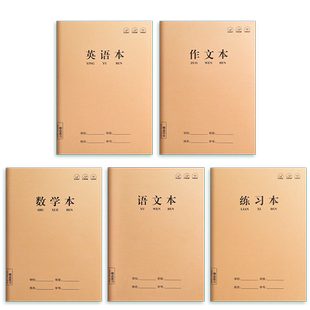 16k牛皮纸作文本小学生专用四五三年级初中生高中300字400格b5大号方格语文本子数学英语练习簿作业本子批发