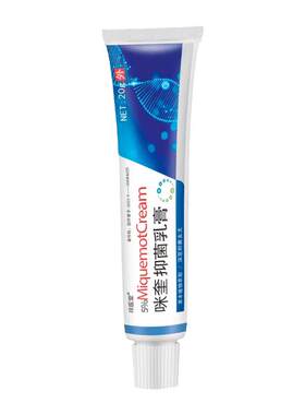 咪奎克尤抑菌乳膏保健米喹去尤瘊小肉粒疙瘩扁平疣一抹灵官方正品