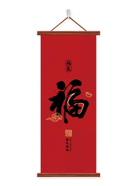 福字玄关装饰画平安喜乐发财壁画