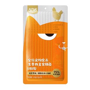 WoWo喔喔生骨肉主食猫条猫咪零食成猫幼猫营养肉酱湿粮无诱食剂