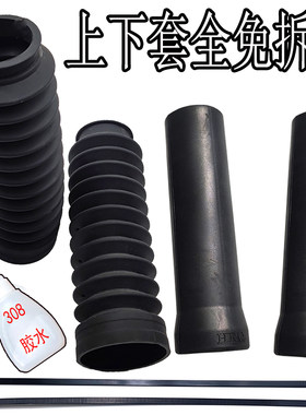 帝国400前减震gvgz上下防尘套