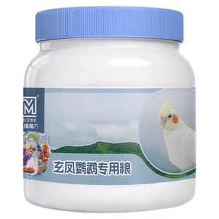 鹦鹉鸟粮玄凤专用粮饲料高能滋养丸全价玄凤鹦鹉鸟食混合型种子粮