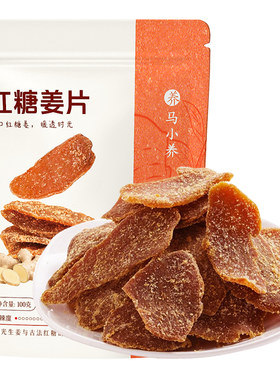 马小养辛甜微辣红糖姜片
