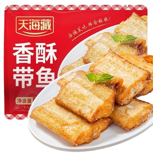 【2袋】天海藏香酥带鱼段300g/袋 带鱼大段即食油炸年货方便速食