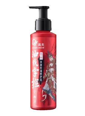高夫净源控油修复乳125ml男士乳液男士补水保湿护肤品清爽乳液