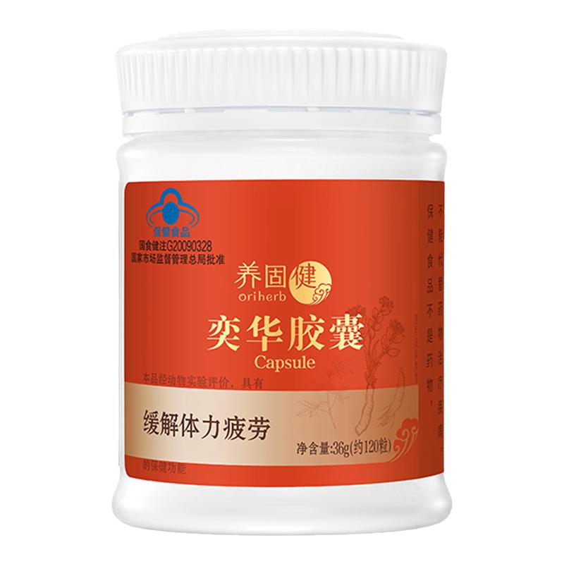 无限极奕华胶囊官网专柜保健品