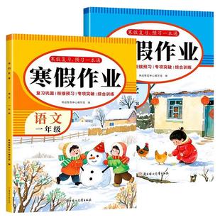 2026新版一年级上册寒假作业语文数学全套人教版小学寒假衔接教材下同步训练习册阅读字帖口算天天练应用题测试卷上学期复习预习RJ