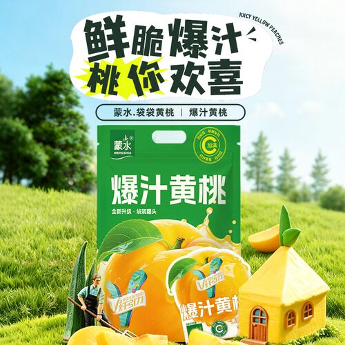 蒙水600g爆汁黄桃即食袋装黄桃罐头果汁黄桃