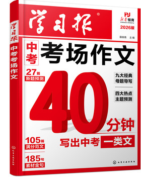 中考满分作文2026新版考场作文