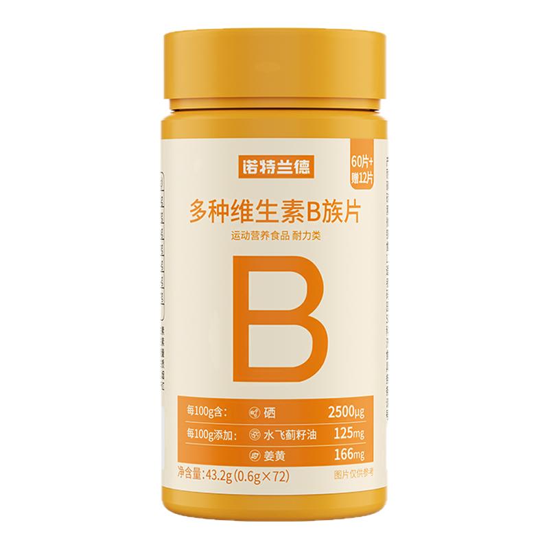 诺特兰德复合维生素b男女多维
