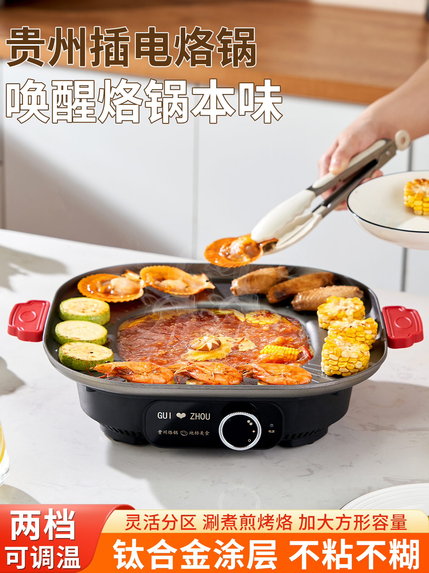 贵州烙锅家用罗锅插电电多功能不粘锅式烧烤网一体锅烙饼烤盘锅红