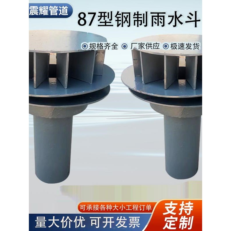 内插式87型排水用碳钢雨水斗焊接钢制侧入式排水漏斗重力落水斗