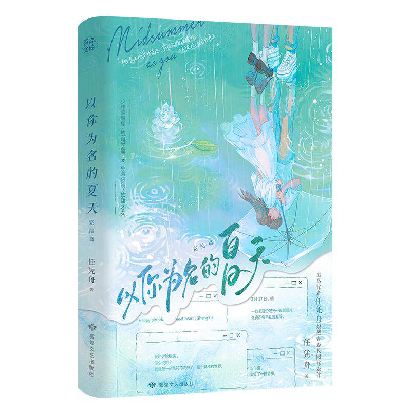 印特签】以你为名的夏天1+2全青春/都市/言情/轻