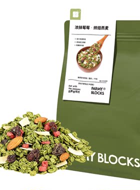 FarmyBlocks浓抹莓莓烘焙麦片