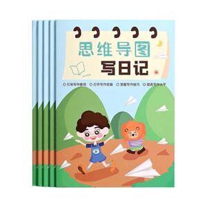 思维导图写日记16K作文本周记本