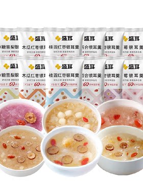 盛耳古田冻干银耳羹冲泡即食