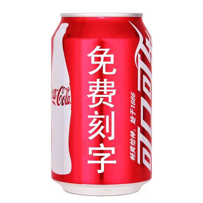 网红抖音同款男朋友定制易拉罐
