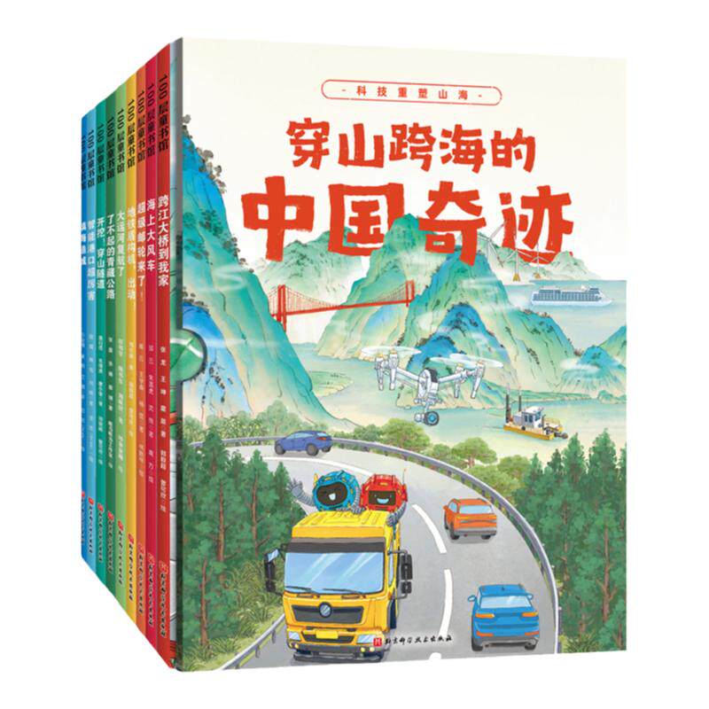 北京科学技术科普绘本