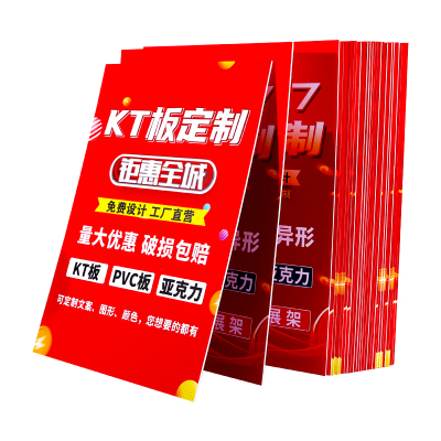 kt板定制广告制作泡沫板打印广告牌展示板钻戒日盛电热海龟汤其
