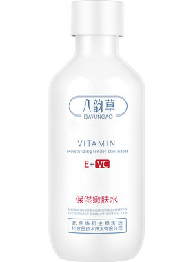 八韵草维生素E+C保湿润肤水