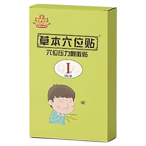 小儿气管贴止咳嗽排痰宣肺草本贴