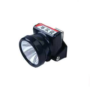 华尔贝HB-9004LED矿用头灯割胶头灯非防水长续航15小时头戴式手电